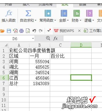 小编教你excel2016计算单项所占合计百分比的使用方法