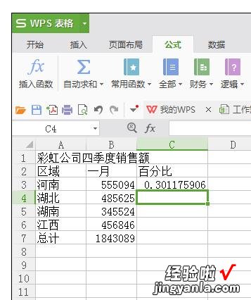 小编教你excel2016计算单项所占合计百分比的使用方法