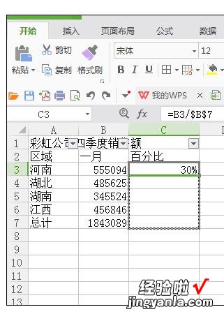 小编教你excel2016计算单项所占合计百分比的使用方法