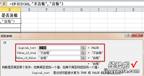 分享excel2016使用IF语句的操作方法