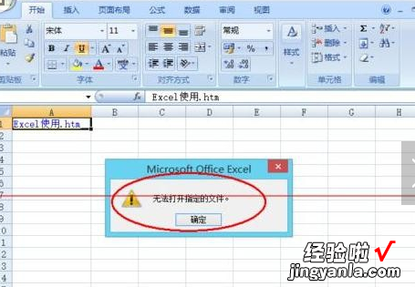 小编教你excel2007表格超链接打开失败的操作教程