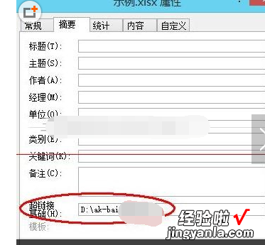 小编教你excel2007表格超链接打开失败的操作教程