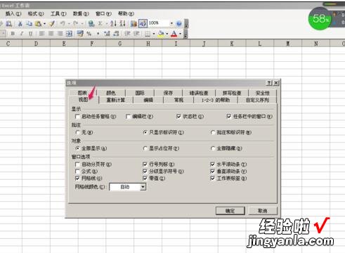 小编教你excel2016调出编辑栏的操作方法