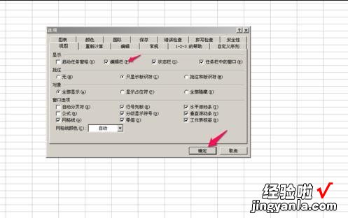 小编教你excel2016调出编辑栏的操作方法