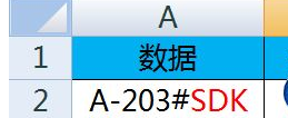 教你excel2016提取特定字符串前后的数据的具体操作步骤