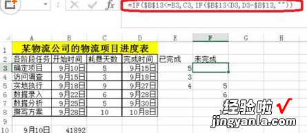 我来分享excel2016表格数据自制甘特图模板的使用教程