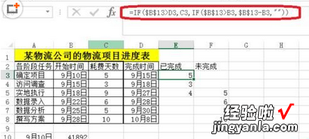 我来分享excel2016表格数据自制甘特图模板的使用教程