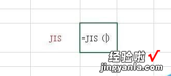 小编教你excel2016用JIS函数把字符串半角改成全角的使用方法