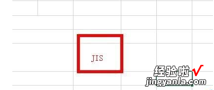 小编教你excel2016用JIS函数把字符串半角改成全角的使用方法