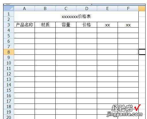 小编分享excel2007设置表格的具体步骤