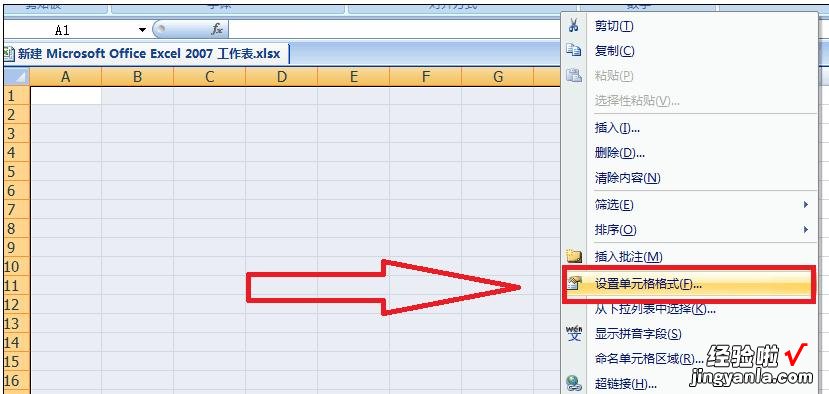 小编分享excel2007设置表格的具体步骤