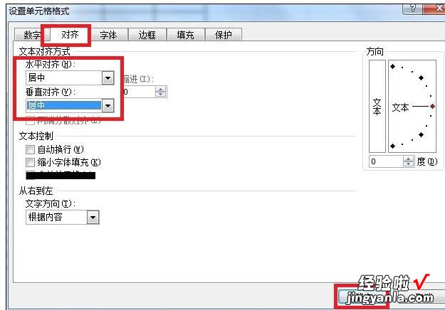 小编分享excel2007设置表格的具体步骤