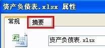 小编分享excel2016添加作者的简单步骤