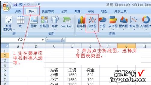 教你excel2007绘制二维折线图的操作方法