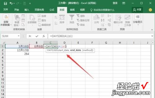 小编分享excel2016使用DAYS360函数的操作教程