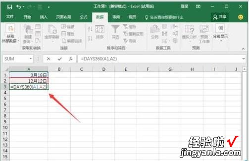 小编分享excel2016使用DAYS360函数的操作教程