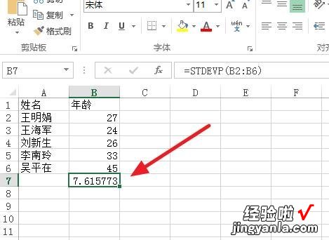 小编教你excel2016使用函数计算标准差的操作教程