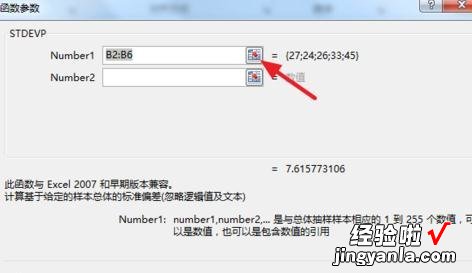 小编教你excel2016使用函数计算标准差的操作教程