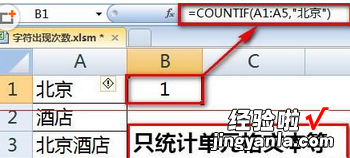 我来教你excel2016统计某字符或关键字出现次数的操作步骤