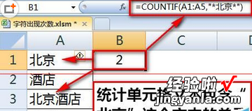 我来教你excel2016统计某字符或关键字出现次数的操作步骤