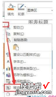 教你excel2016随意移动图表位置的操作步骤