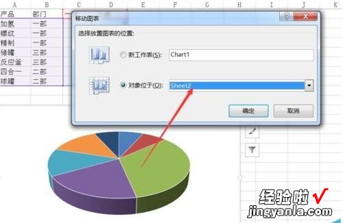 教你excel2016随意移动图表位置的操作步骤