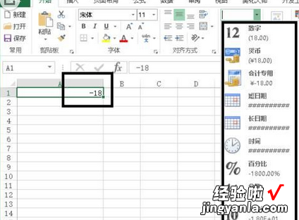 我来教你excel2016括号变成负号的操作步骤