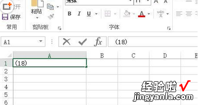 我来教你excel2016括号变成负号的操作步骤