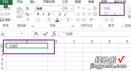 我来教你excel2016括号变成负号的操作步骤