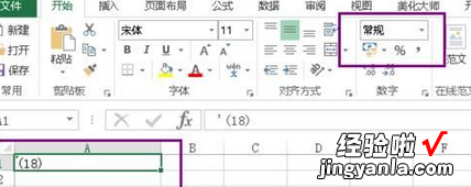 我来教你excel2016括号变成负号的操作步骤