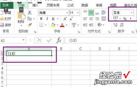 我来教你excel2016括号变成负号的操作步骤