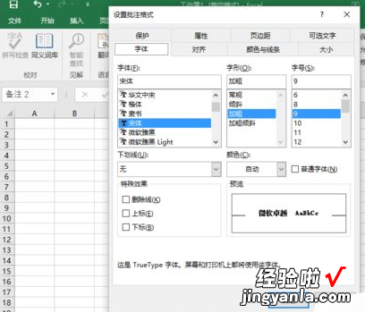 分享excel2016插入图片批注的相关操作教程