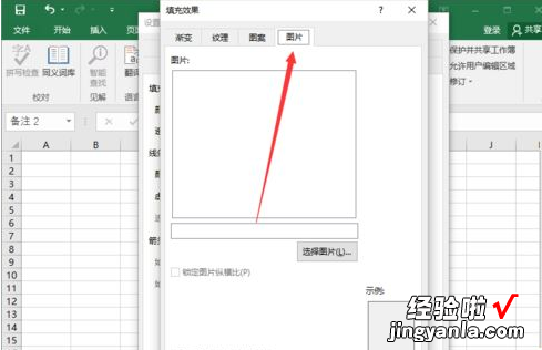 分享excel2016插入图片批注的相关操作教程