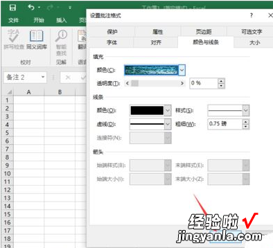 分享excel2016插入图片批注的相关操作教程