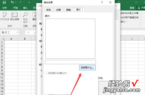 分享excel2016插入图片批注的相关操作教程