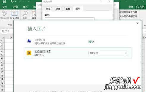 分享excel2016插入图片批注的相关操作教程