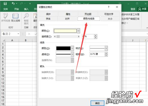 分享excel2016插入图片批注的相关操作教程