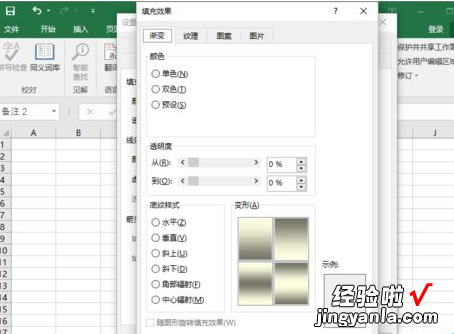 分享excel2016插入图片批注的相关操作教程