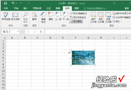 分享excel2016插入图片批注的相关操作教程