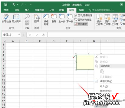 分享excel2016插入图片批注的相关操作教程