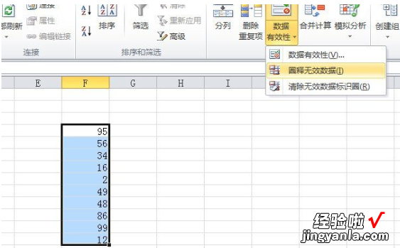 小编分享excel2010查找无效数据的操作方法