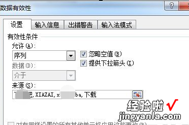 我来分享excel2010添加下拉列表的操作方法