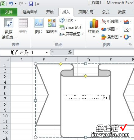 分享excel2010自选图形添加文本的相关操作步骤