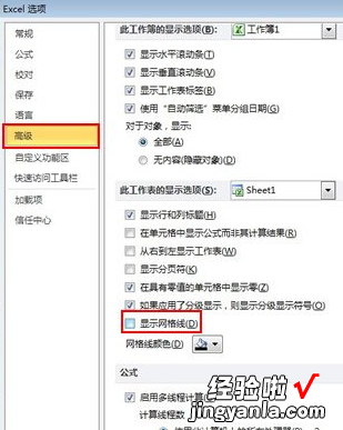 我来分享excel2010工作表中默认网格线进行隐藏的操作步骤