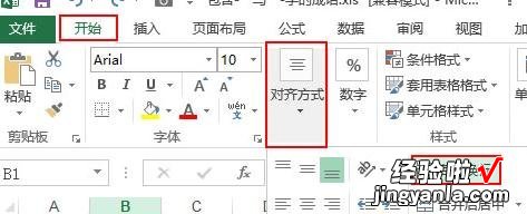 我来分享excel2013文本超出单元格宽度的处理方法