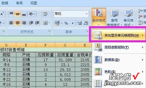 我来分享excel2013用不同颜色区分数据区间的操作教程