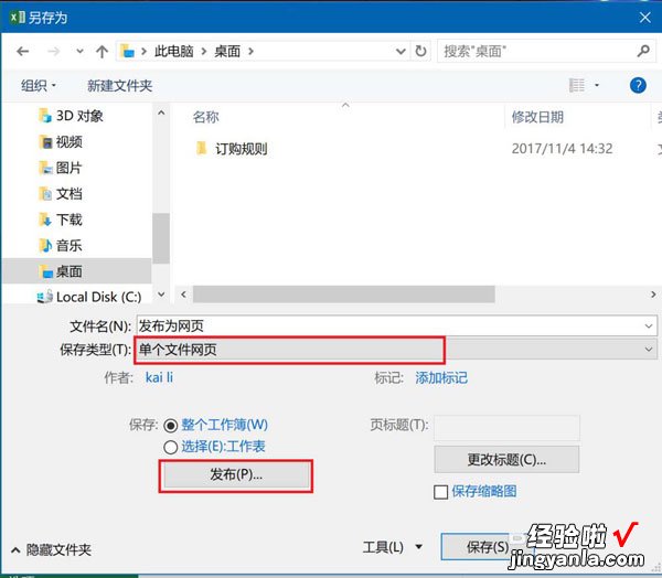 我来分享excel2016工作表发布成网页的相关操作教程