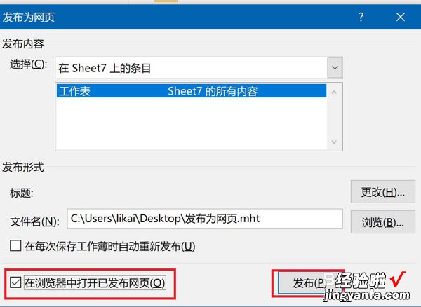 我来分享excel2016工作表发布成网页的相关操作教程