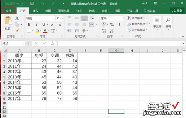 我来分享excel2016工作表发布成网页的相关操作教程