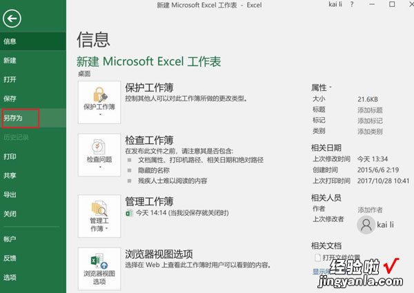 我来分享excel2016工作表发布成网页的相关操作教程